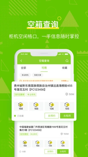 丰巢管家最新app下载