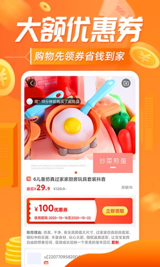 网购联盟APP手机版下载