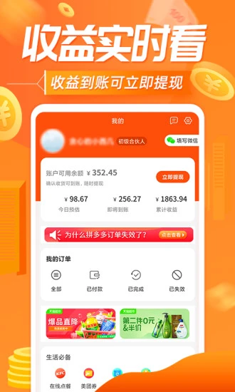 网购联盟APP官方版下载