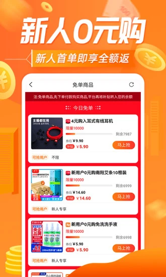 网购联盟APP最新版下载