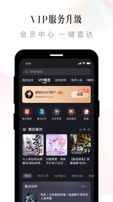 喜马拉雅听书精简版百度网盘截图2