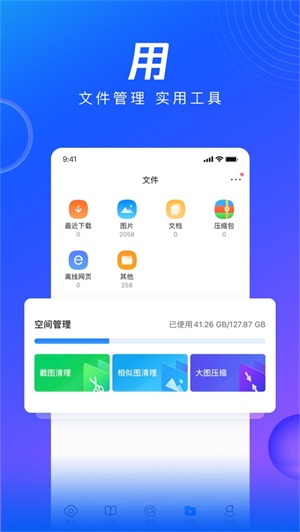 QQ浏览器下载安装免费版