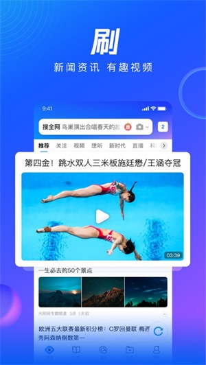 QQ浏览器下载安装免费版app