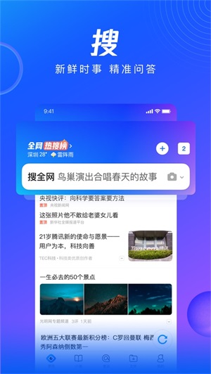 QQ浏览器