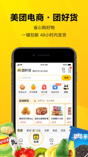 美团下载最新版app