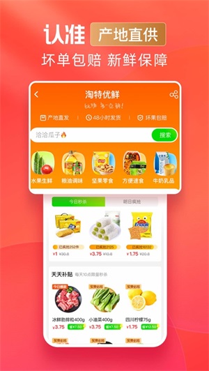 淘特下载最新版app安装