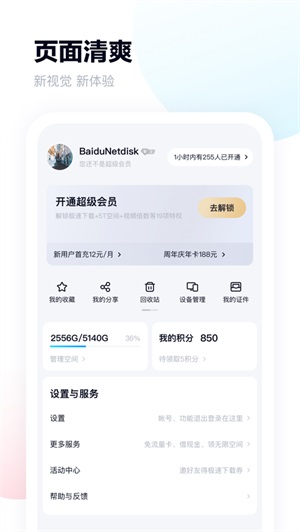 百度网盘下载安卓最新版app