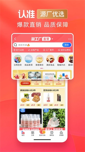 淘特下载安卓最新版app