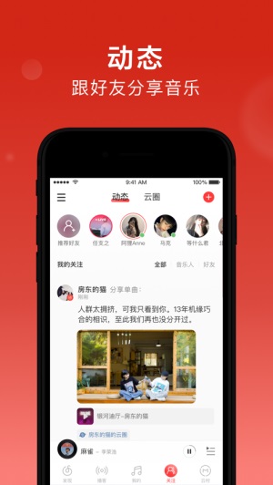 网易云音乐破解版app