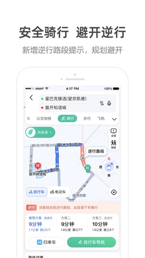 高德地图下载安装苹果版ios