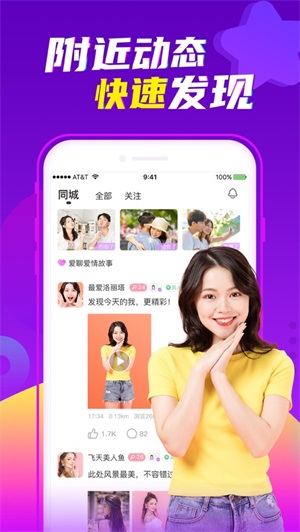 爱聊下载安装app