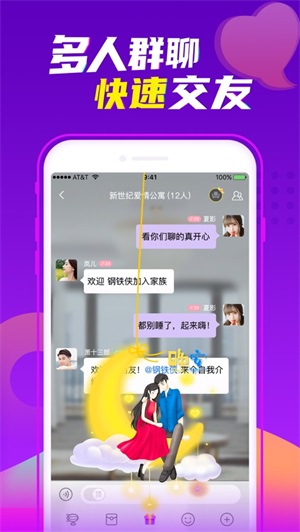 爱聊下载安装app最新版