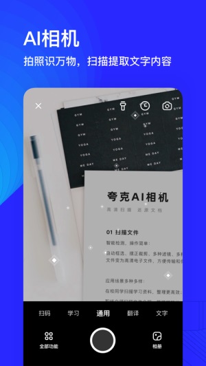 夸克下载手机app