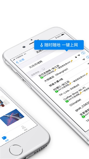 WiFi万能钥匙下载安装最新版app