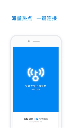 WiFi万能钥匙下载安装最新版