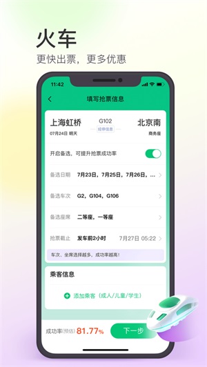 同城旅行最新版app