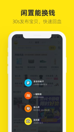 闲鱼商城最新版app