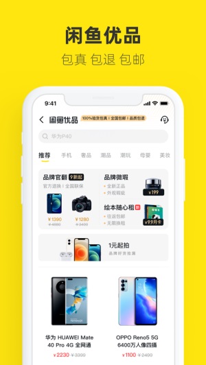 闲鱼商城最新版app下载