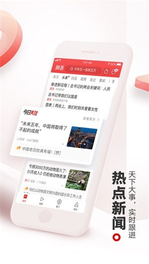 网易新闻下载安装最新版app