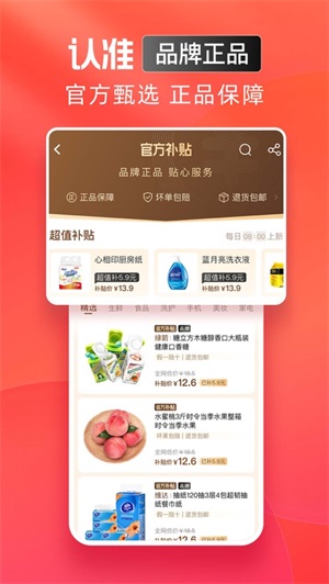 淘特官方app最新版下载