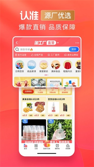 淘特官方app最新版