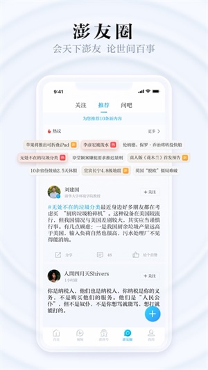 澎湃新闻最新安卓app