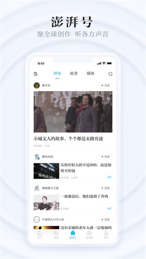 澎湃新闻最新安卓app下载