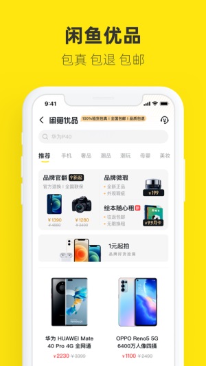 闲鱼安卓最新版app