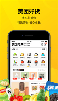 美团app2021最新版本截图1