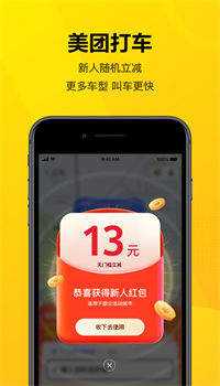 美团app2021最新版本截图2