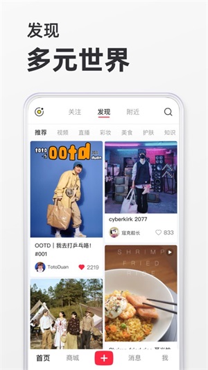 小红书最新版安卓app