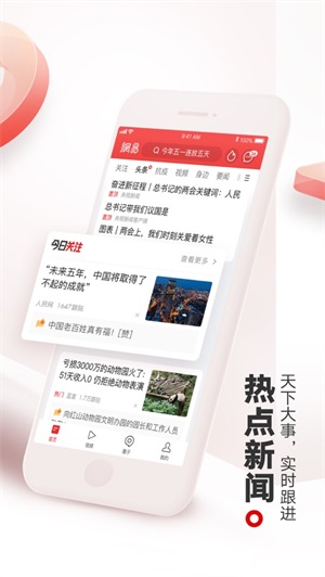 网易新闻最新安卓app下载