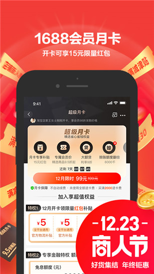 阿里巴巴app2022最新版