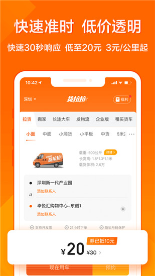 货拉拉下载app