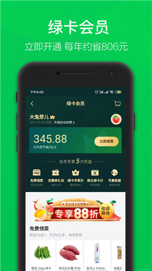 叮咚买菜app下载2022最新版