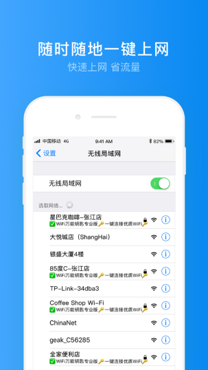 wifi万能钥匙下载安装2021