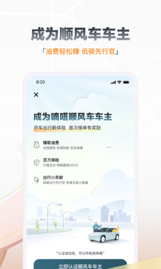 嘀嗒出行2022最新版下载