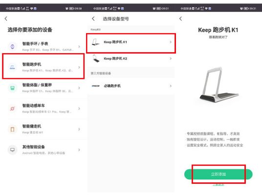 keep手机app怎么连接智能跑步机?keep连接跑步机的方法