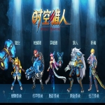 时空猎人2022最新兑换码大全 永久免费礼包码