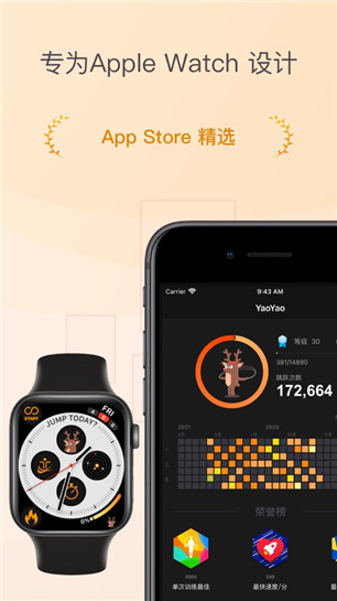 yaoyao跳绳iPhone破解下载