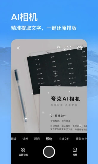 2022夸克app下载安装最新版