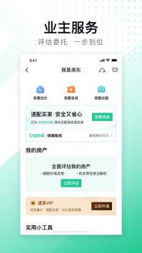 安居客app下载房源截图3