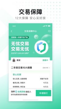 安居客app下载房源截图1