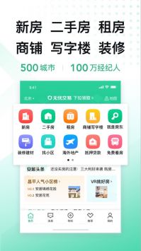 安居客app下载房源截图4