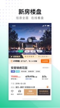 安居客app下载房源截图2