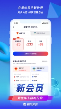 腾讯体育NBA免费直播截图1