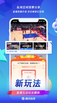 腾讯体育NBA免费直播截图3