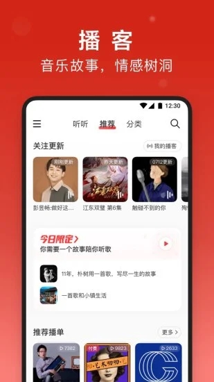 网易云音乐最新官方版截图3