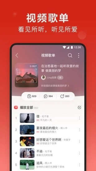 网易云音乐最新官方版截图2