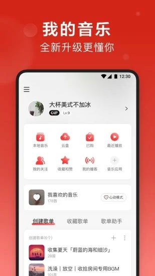 网易云音乐最新官方版截图5